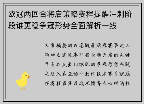 欧冠两回合将启策略赛程提醒冲刺阶段谁更稳争冠形势全面解析一线