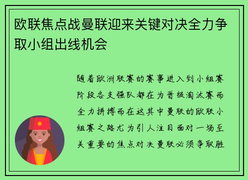欧联焦点战曼联迎来关键对决全力争取小组出线机会 欧联焦点战曼联迎来关键对决全力争取小组出线机会