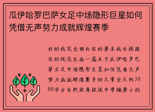 瓜伊哈罗巴萨女足中场隐形巨星如何凭借无声努力成就辉煌赛季