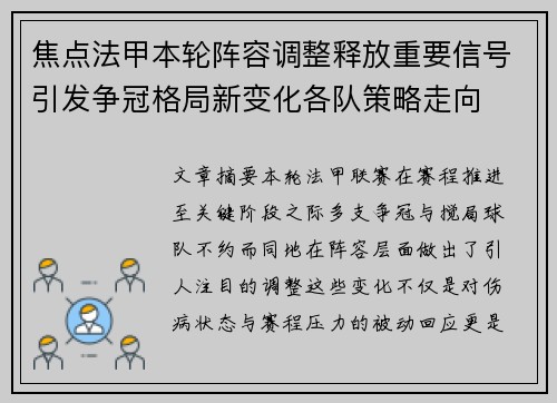 焦点法甲本轮阵容调整释放重要信号引发争冠格局新变化各队策略走向