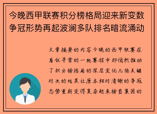 今晚西甲联赛积分榜格局迎来新变数争冠形势再起波澜多队排名暗流涌动 今晚西甲联赛积分榜格局迎来新变数争冠形势再起波澜多队排名暗流涌动